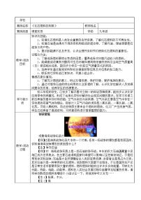 初中化学鲁教版九年级上册第二节 化石燃料的利用教学设计