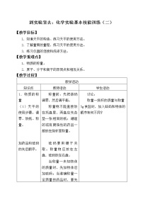 初中化学鲁教版九年级上册到实验室去：化学实验基本技能训练（二）教案及反思