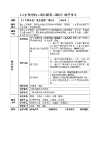 化学九年级上册第六单元 燃烧与燃料第三节 大自然中的二氧化碳教案