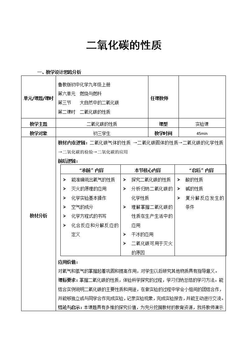 鲁教版九年级化学上册 6.3 二氧化碳的性质(1) 教案第1页