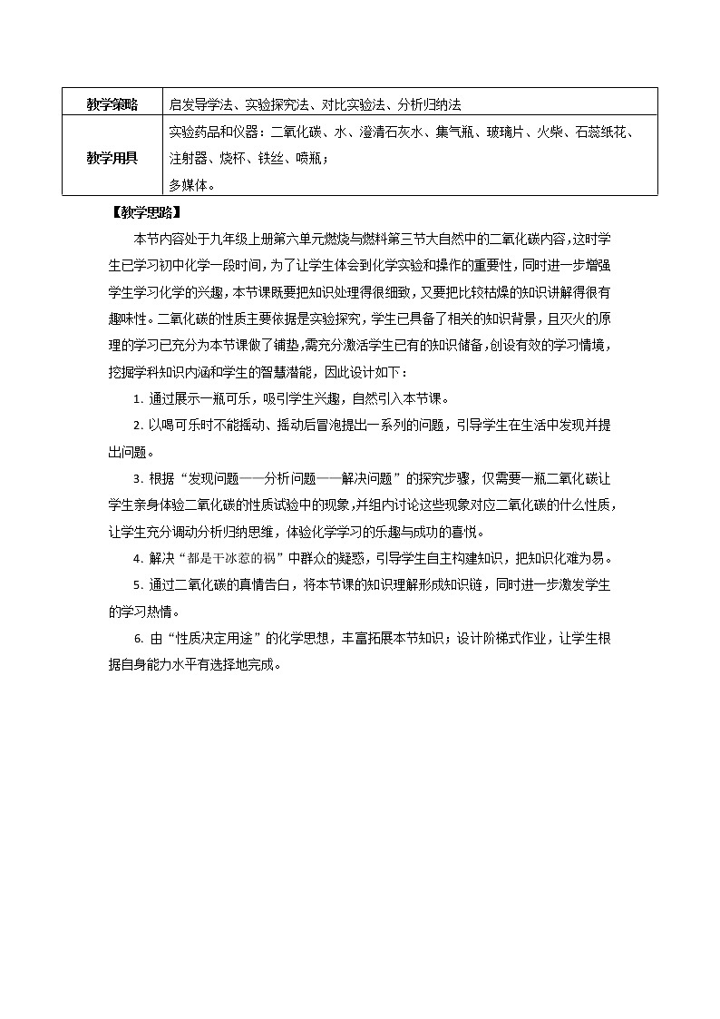 鲁教版九年级化学上册 6.3 二氧化碳的性质(1) 教案第3页