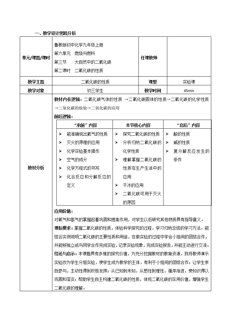 鲁教版九年级化学上册 6.3 二氧化碳的性质 教案第2页