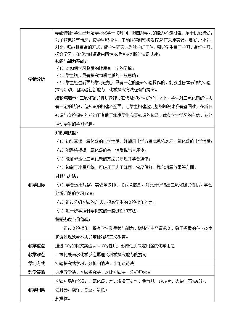 鲁教版九年级化学上册 6.3 二氧化碳的性质 教案第3页