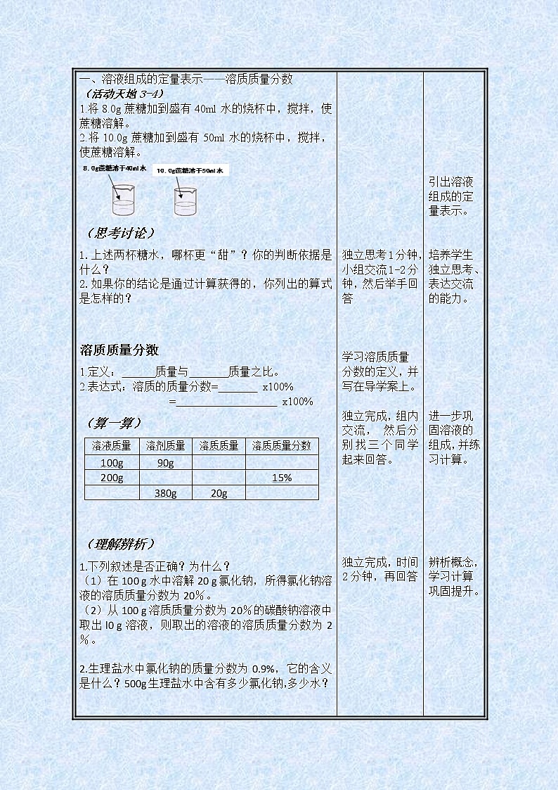 鲁教版九年级化学上册 3.2 溶液组成的定量表示 教案02