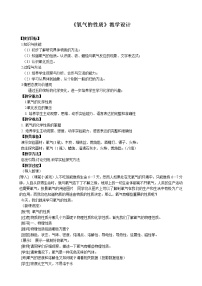 初中化学鲁教版九年级上册到实验室去：氧气的实验室制取与性质教学设计