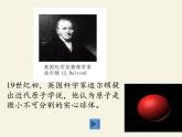 鲁教版九年级化学上册 2.3 原子的构成(2) 课件