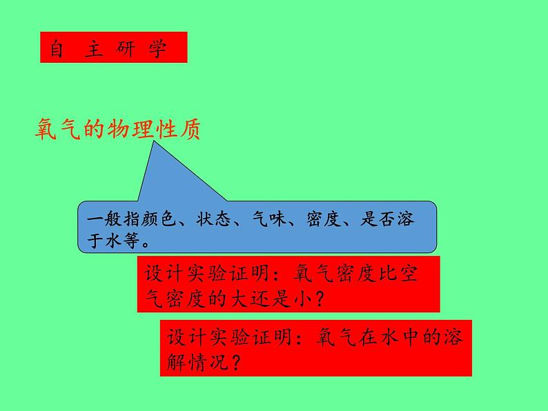 鲁教版九年级化学上册 4.3  氧气(4) 课件第5页