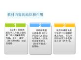 鲁教版九年级化学上册 2.4 《元素》 课件