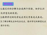 鲁教版九年级化学上册 2.2  水分子的变化(2) 课件