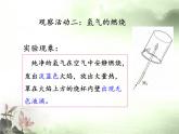 鲁教版九年级化学上册 2.2  水分子的变化(2) 课件