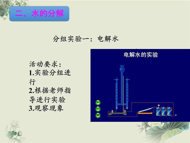 鲁教版九年级化学上册 2.2  水分子的变化(2) 课件06