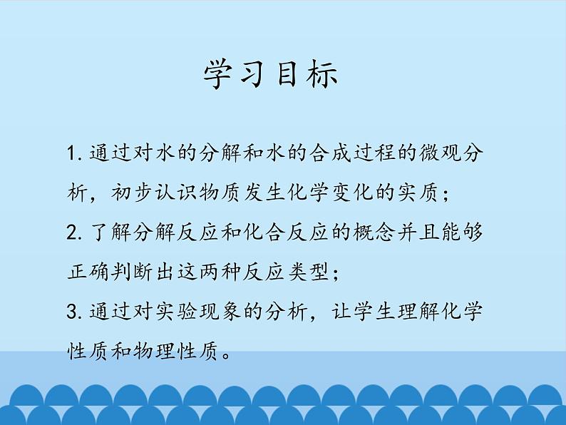 鲁教版九年级化学上册 2.2 水分子的变化_ 课件第3页