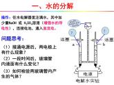 鲁教版九年级化学上册 2.2 水分子的变化 课件
