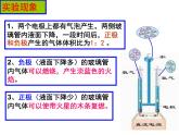 鲁教版九年级化学上册 2.2 水分子的变化 课件