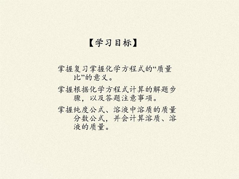 鲁教版九年级化学上册 5.3 化学反应中的有关计算(5) 课件02