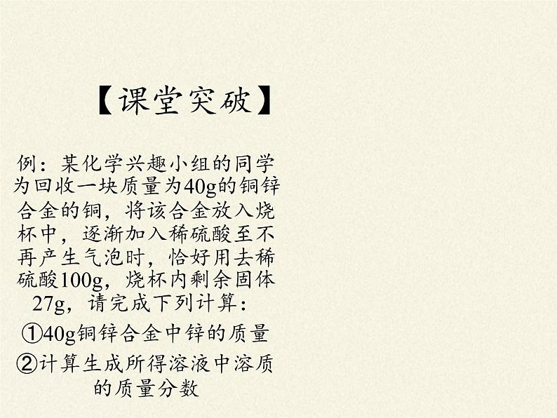 鲁教版九年级化学上册 5.3 化学反应中的有关计算(5) 课件04