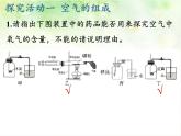 鲁教版九年级化学上册 4.1 空气的成分 课件