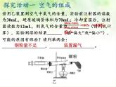 鲁教版九年级化学上册 4.1 空气的成分 课件