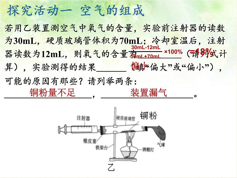 鲁教版九年级化学上册 4.1 空气的成分 课件第4页