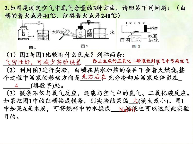 鲁教版九年级化学上册 4.1 空气的成分 课件第5页