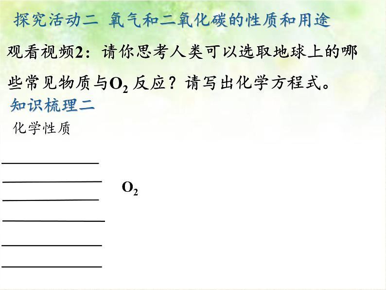 鲁教版九年级化学上册 4.1 空气的成分 课件第8页