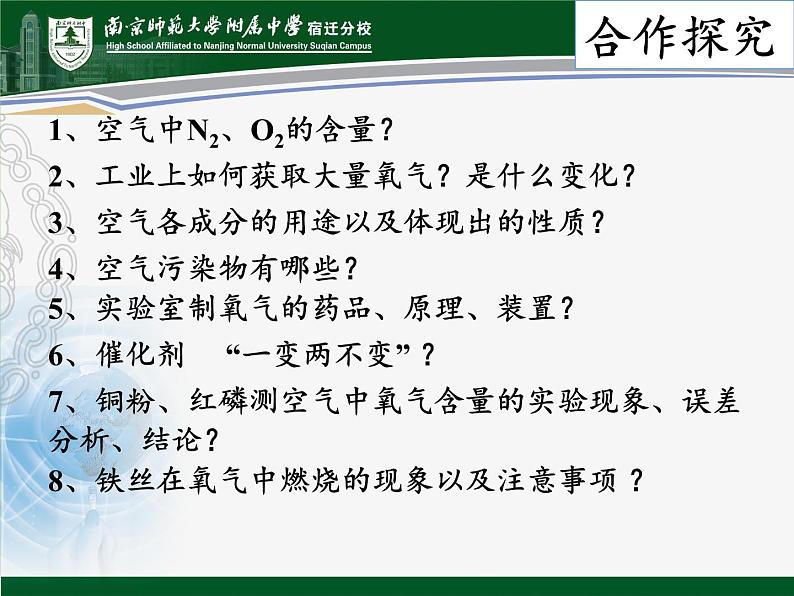 鲁教版九年级化学上册 4.1 空气的成分(1) 课件第3页