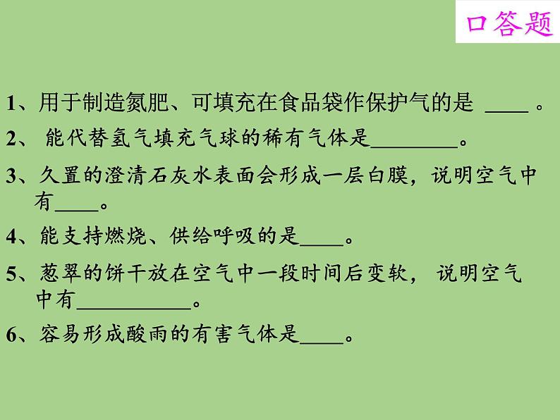 鲁教版九年级化学上册 4.1 空气的成分(1) 课件第4页