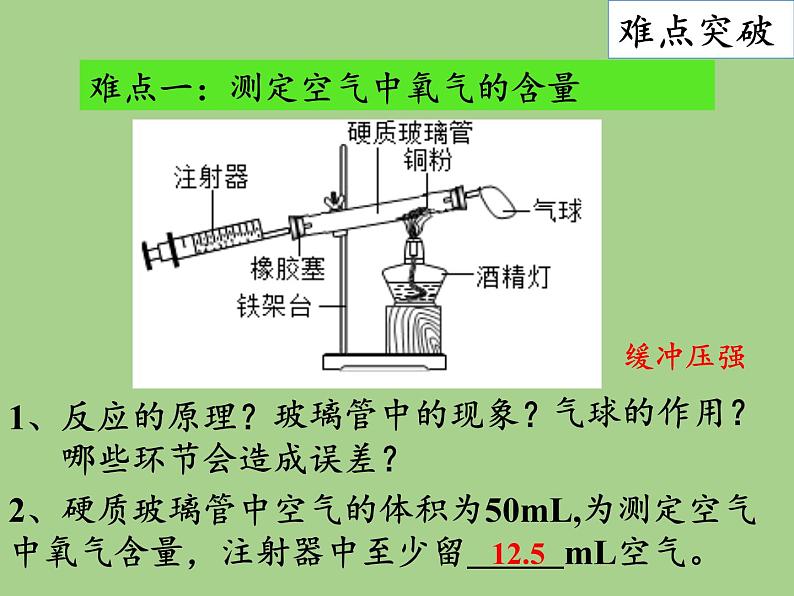 鲁教版九年级化学上册 4.1 空气的成分(1) 课件第7页