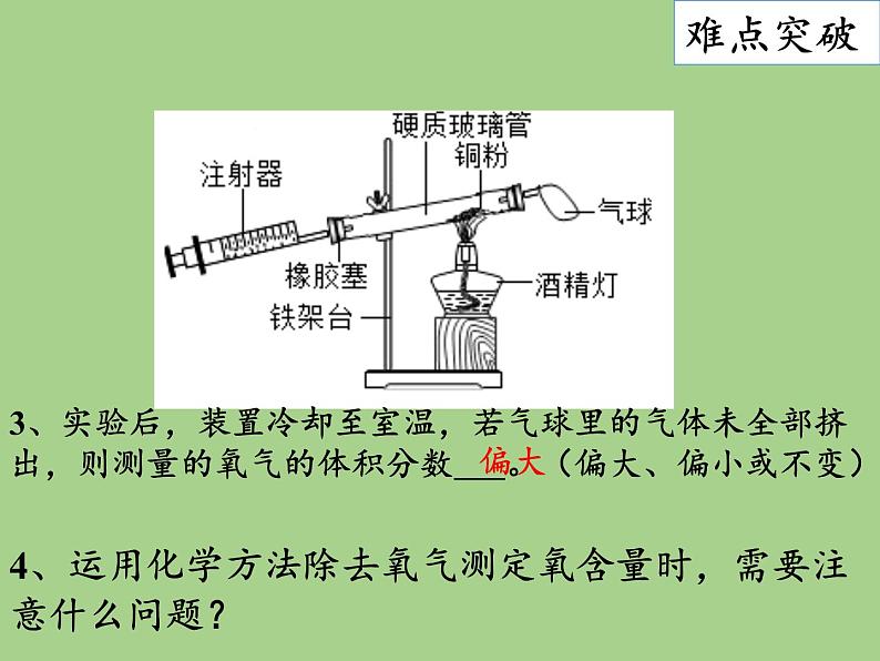 鲁教版九年级化学上册 4.1 空气的成分(1) 课件第8页