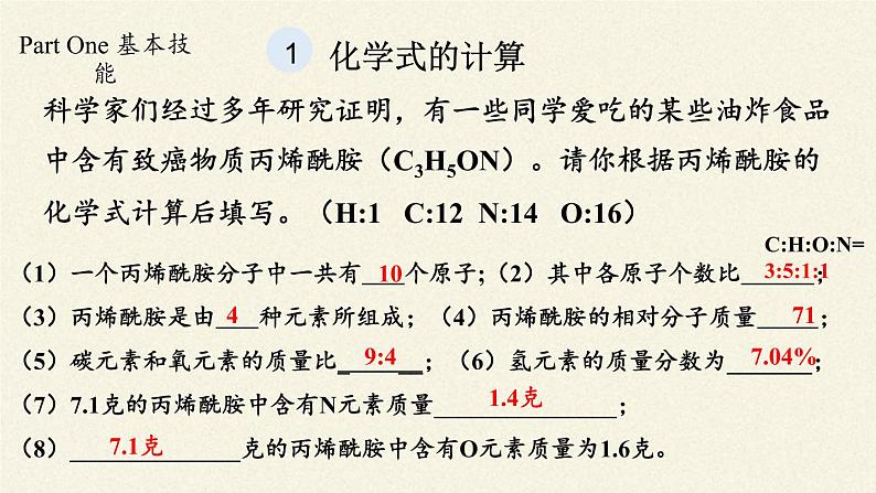 鲁教版九年级化学上册 5.3  化学反应中的有关计算(2) 课件04