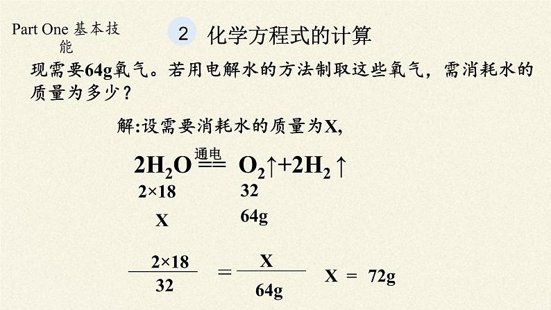 鲁教版九年级化学上册 5.3  化学反应中的有关计算(2) 课件05