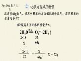 鲁教版九年级化学上册 5.3  化学反应中的有关计算(2) 课件