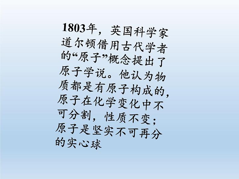 鲁教版九年级化学上册 2.3 原子的构成(3) 课件第4页