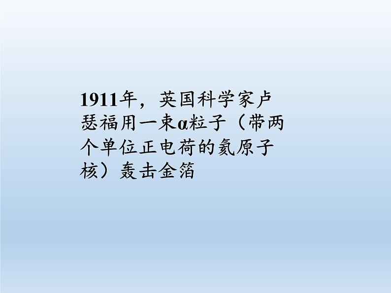 鲁教版九年级化学上册 2.3 原子的构成(3) 课件第8页