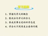 鲁教版九年级化学上册 4.2  物质组成的表示(1) 课件