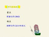 鲁教版九年级化学上册 4.2  物质组成的表示(1) 课件