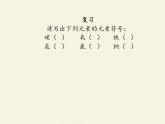 鲁教版九年级化学上册 4.2  物质组成的表示(1) 课件