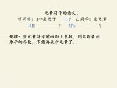 鲁教版九年级化学上册 4.2  物质组成的表示(1) 课件
