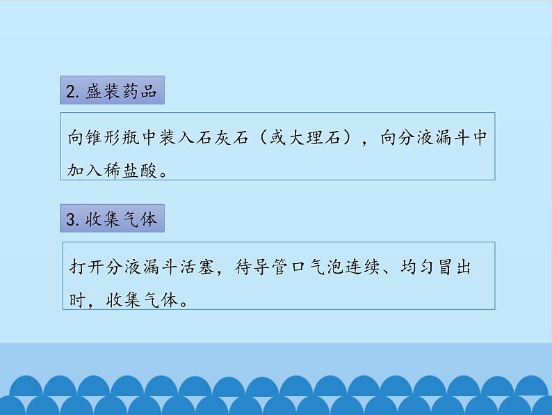 鲁教版九年级化学上册 第六单元 到实验室去：二氧化碳的实验室制取与性质_ 课件第5页