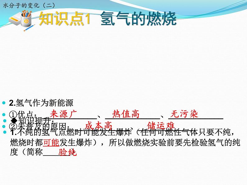 鲁教版九年级化学上册 2.2 水分子的变化  课件第4页