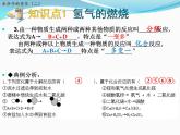 鲁教版九年级化学上册 2.2 水分子的变化  课件
