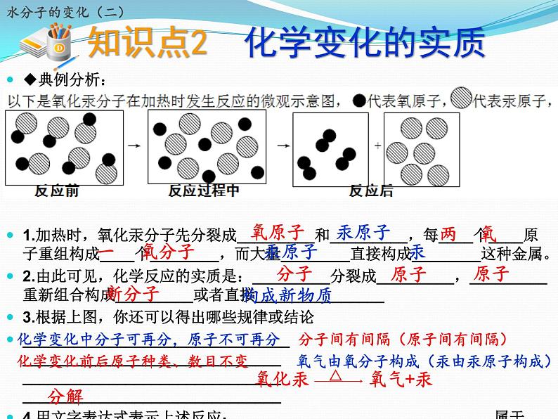 鲁教版九年级化学上册 2.2 水分子的变化  课件第7页