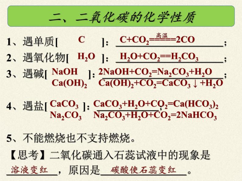 鲁教版九年级化学上册 第六单元 到实验室去：二氧化碳的实验室制取与性质 课件03