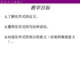 鲁教版九年级化学上册 4.2 物质组成的表示 课件