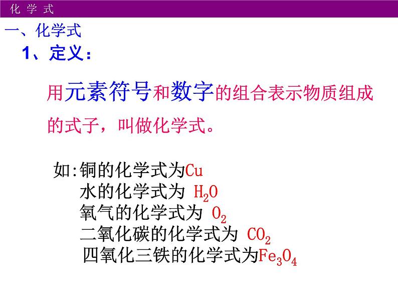 鲁教版九年级化学上册 4.2 物质组成的表示 课件04