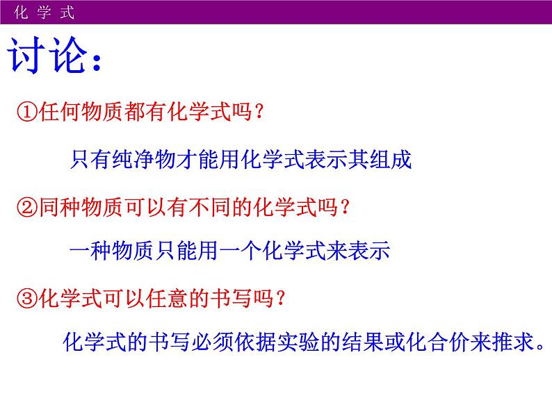 鲁教版九年级化学上册 4.2 物质组成的表示 课件07