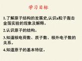 鲁教版九年级化学上册 2.3 原子的构成(1) 课件