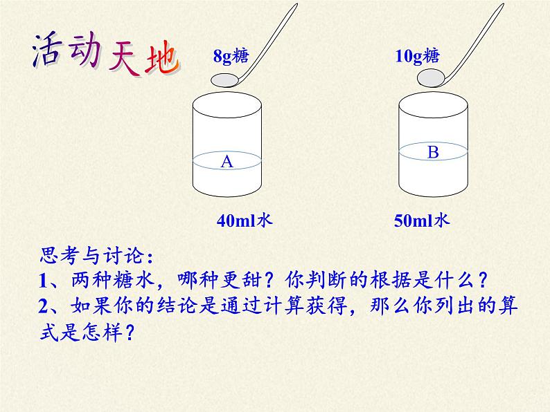 鲁教版九年级化学上册 3.2 溶液组成的定量表示(2) 课件第7页