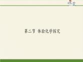 鲁教版九年级化学上册 3.2 体验化学探究 课件