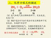 鲁教版九年级化学上册 5.2  化学反应的表示 课件